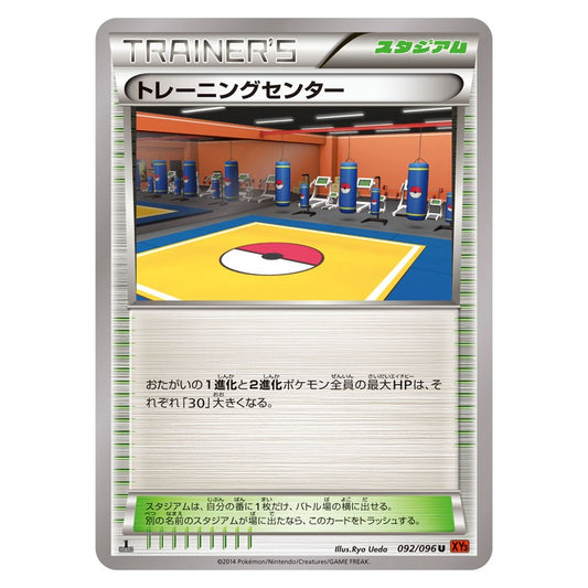 トレーニングセンター