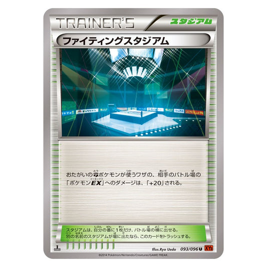 ファイティングスタジアム