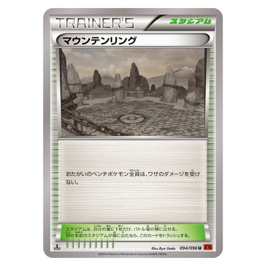 マウンテンリング