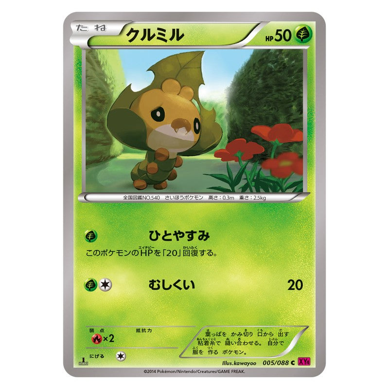 クルミル