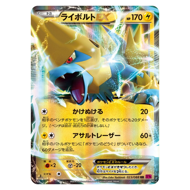 ライボルトEX