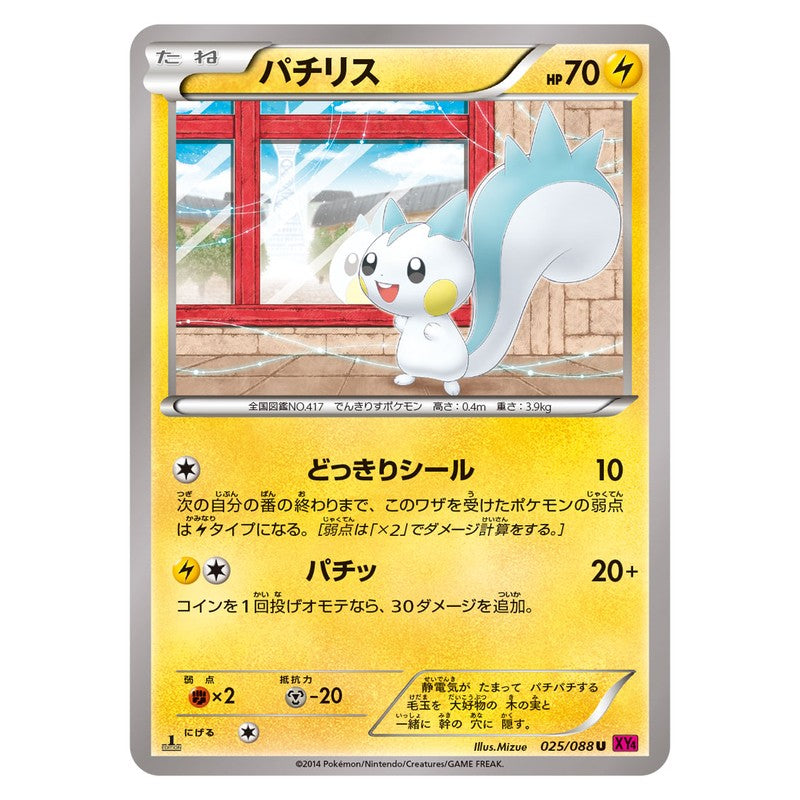 パチリス