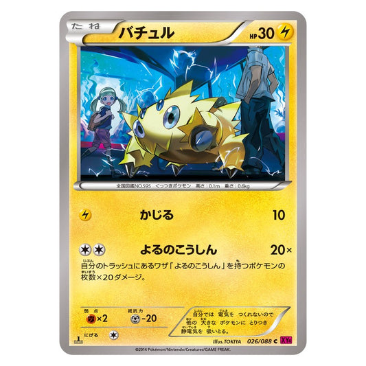 バチュル
