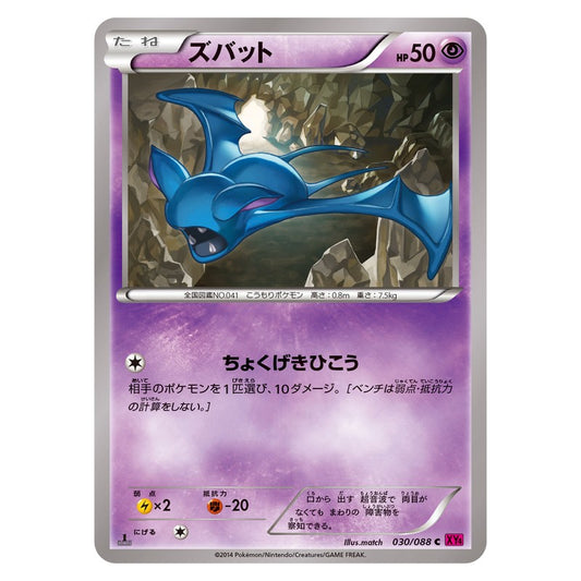 ズバット