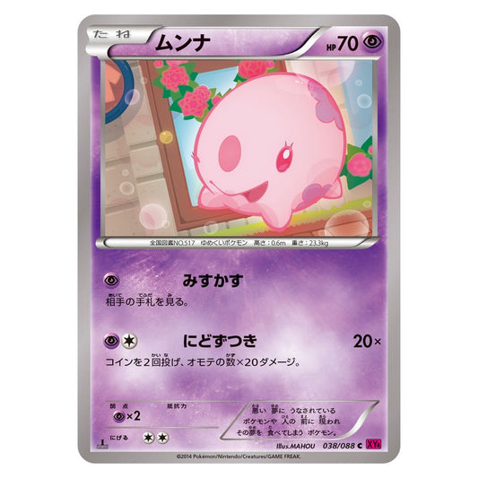 ムンナ