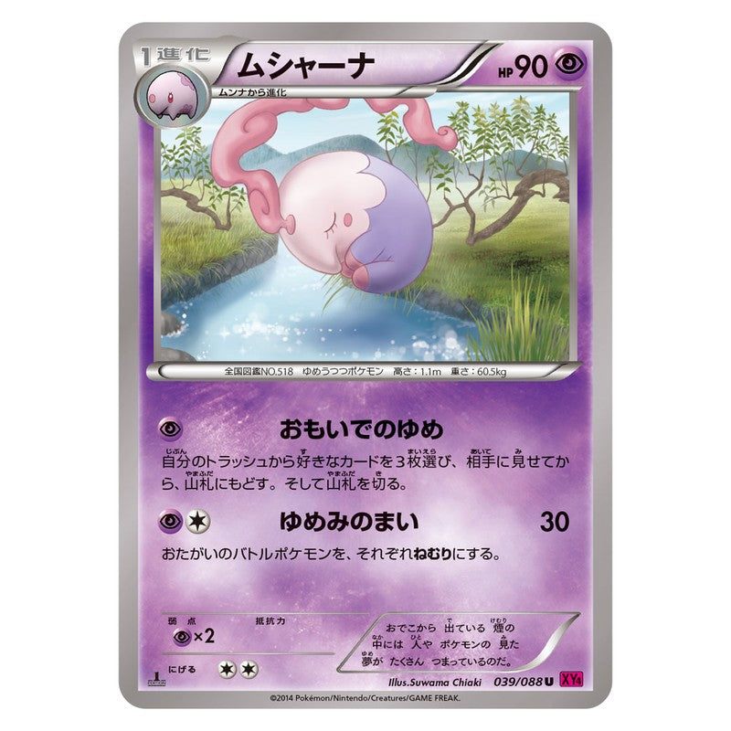 ムシャーナ