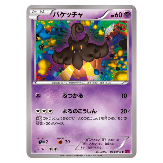 バケッチャ
