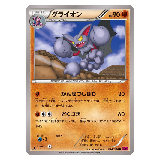 グライオン
