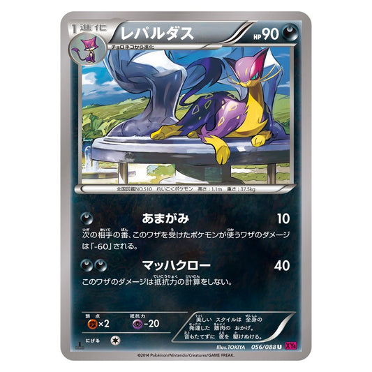 レパルダス