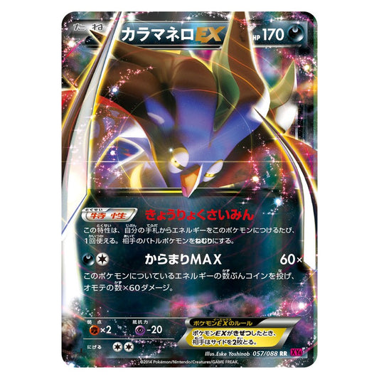 カラマネロEX