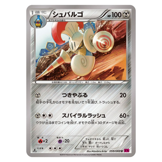 シュバルゴ