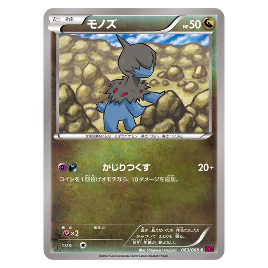 モノズ