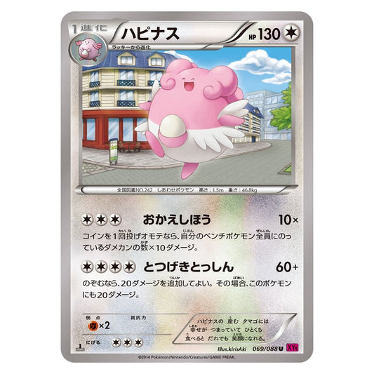 ハピナス