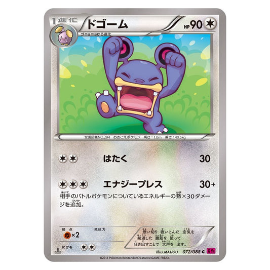 ドゴーム