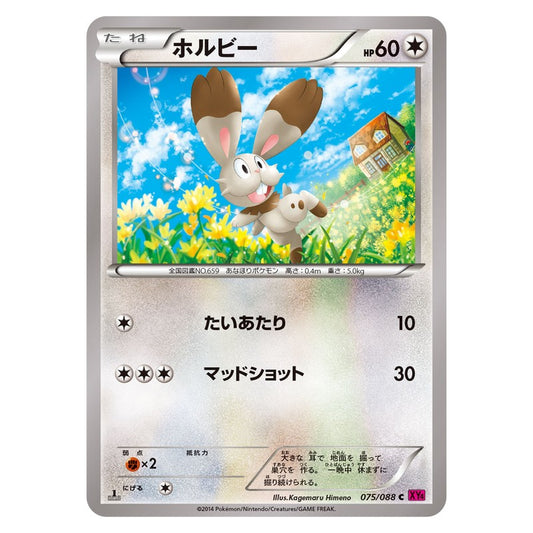 ホルビー