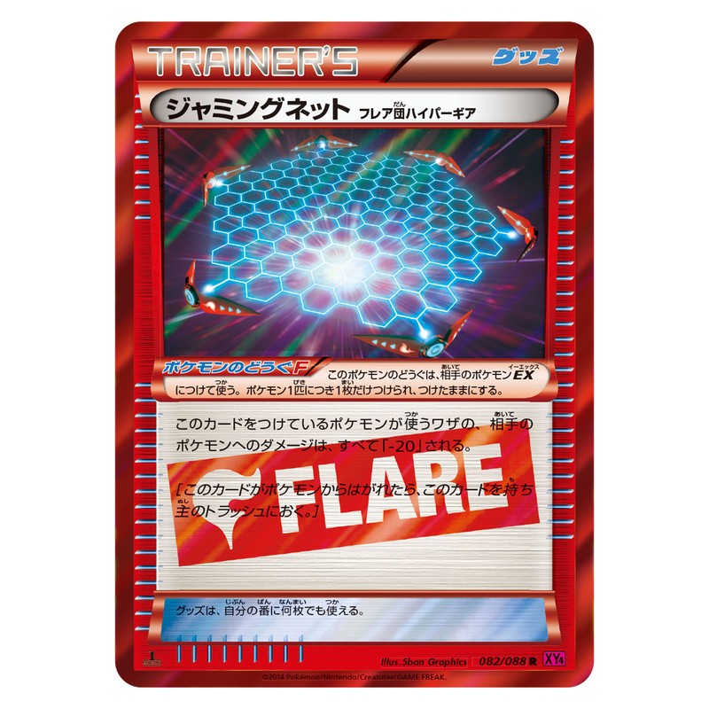 ジャミングネット