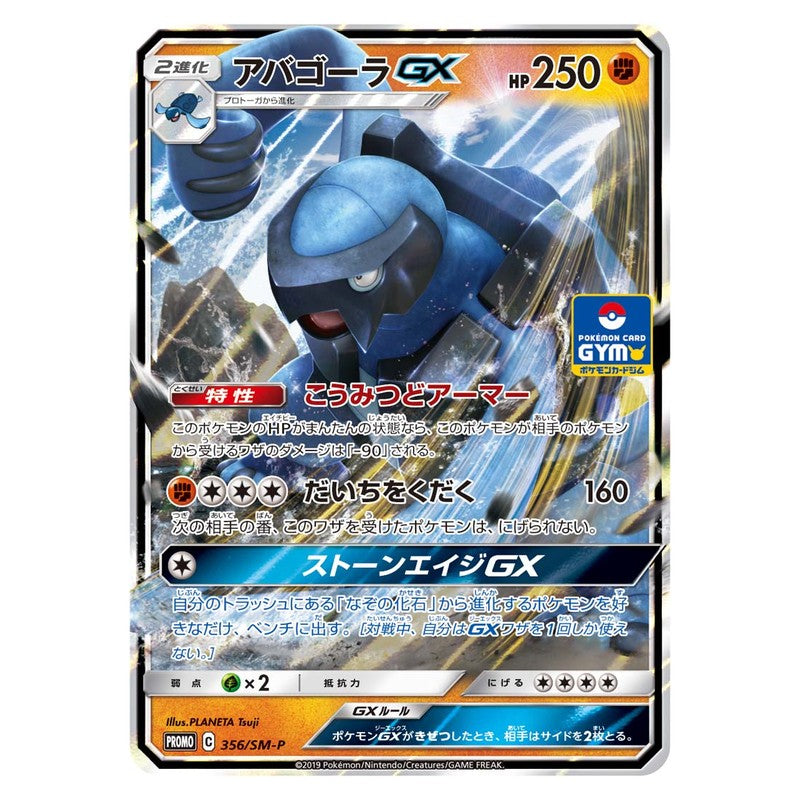 アバゴーラGX