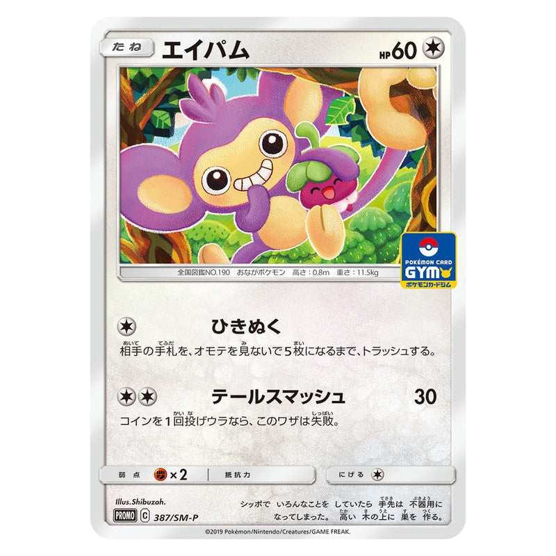 エイパム