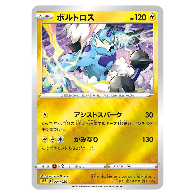 ボルトロス