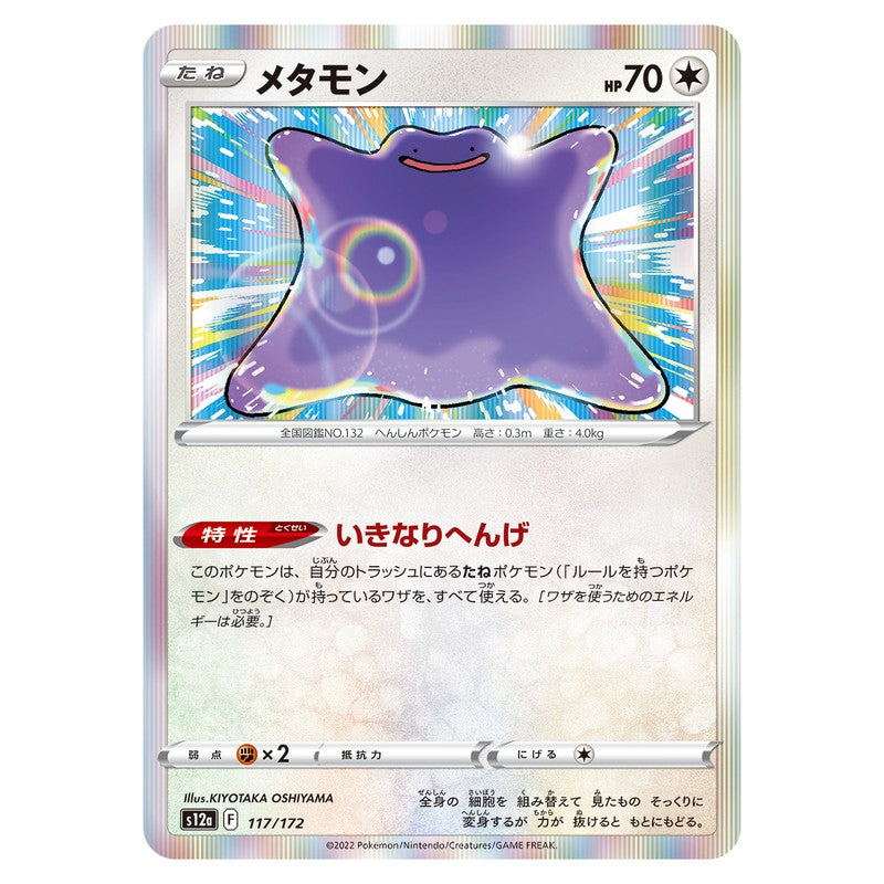 メタモン