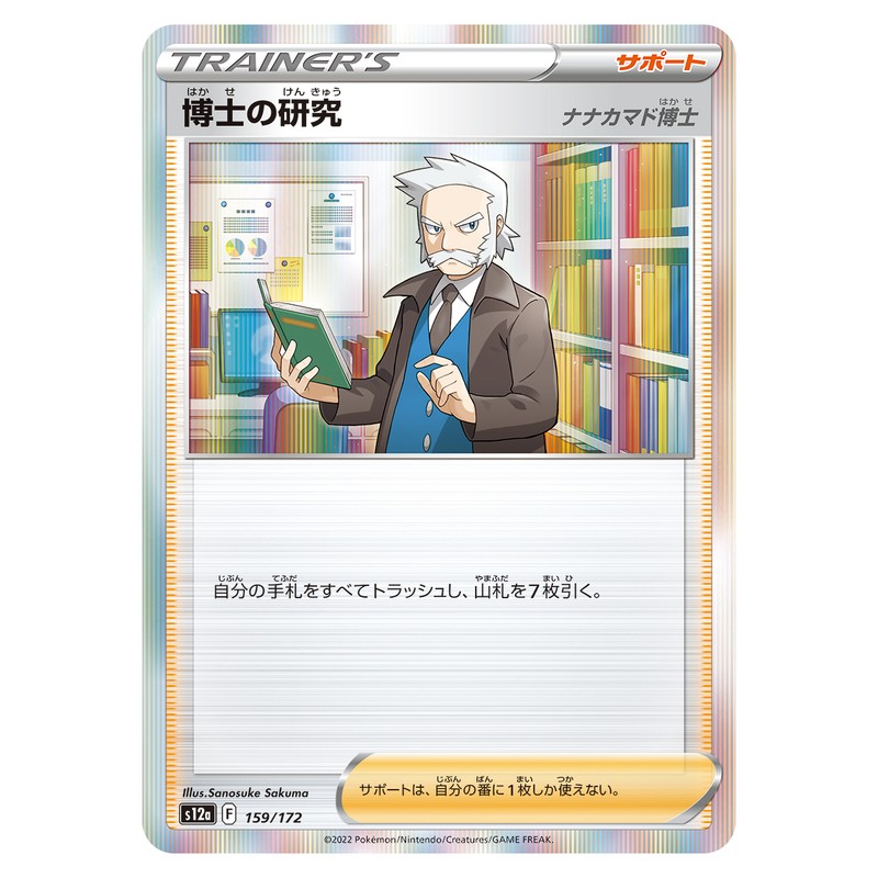 博士の研究