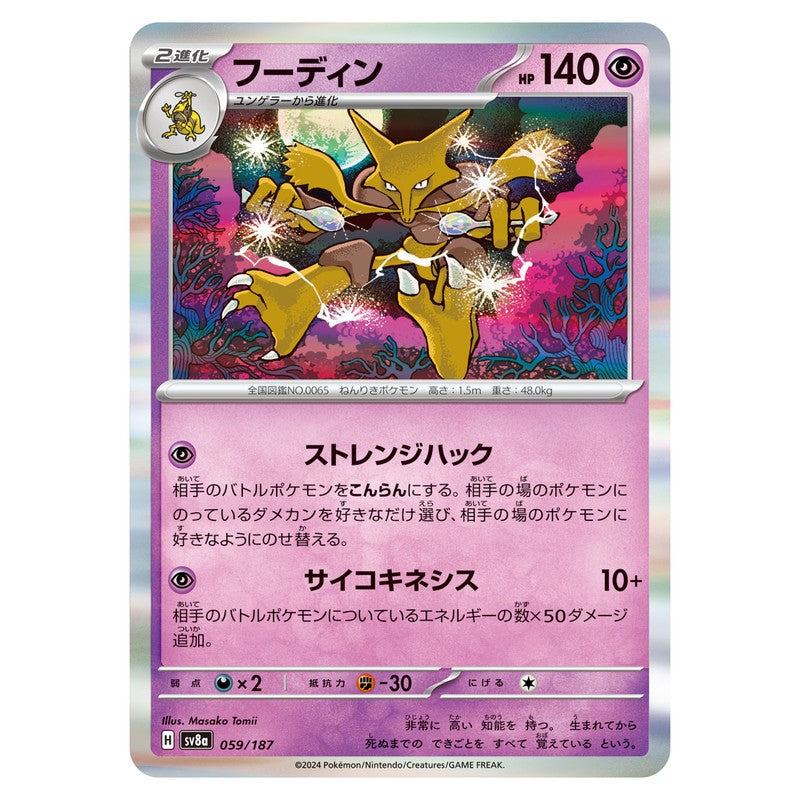 フーディン