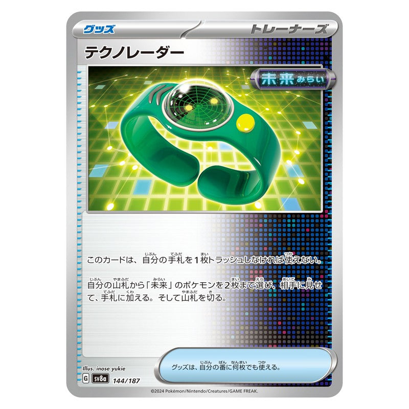 テクノレーダー