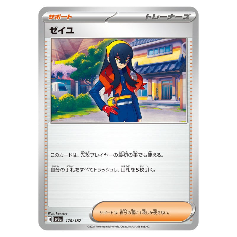 ゼイユ