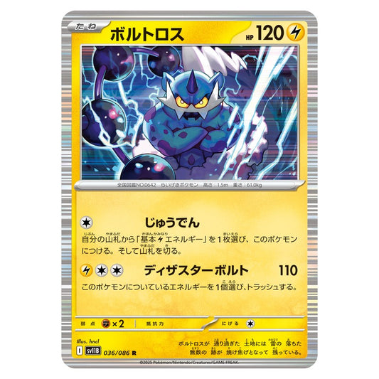ボルトロス