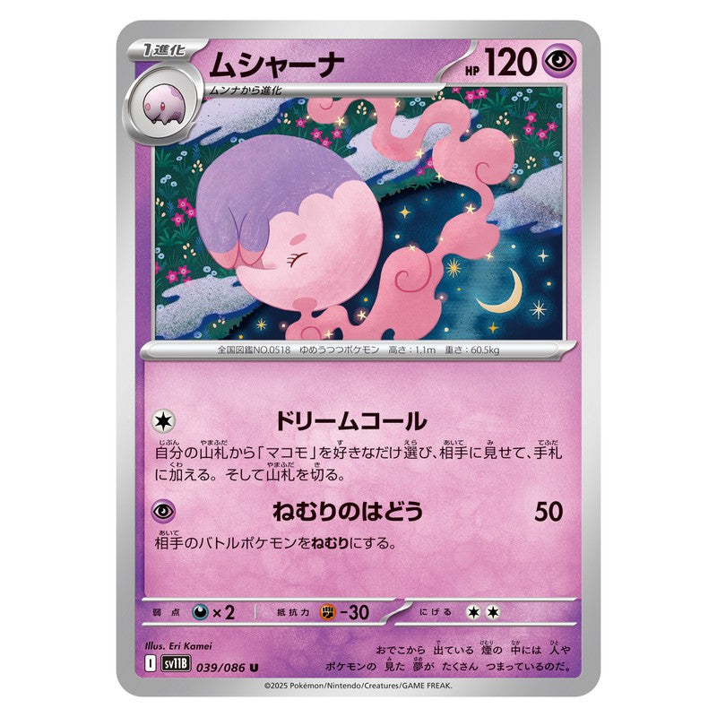 ムシャーナ