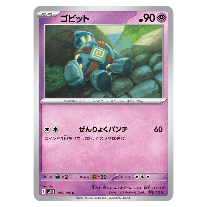 ゴビット