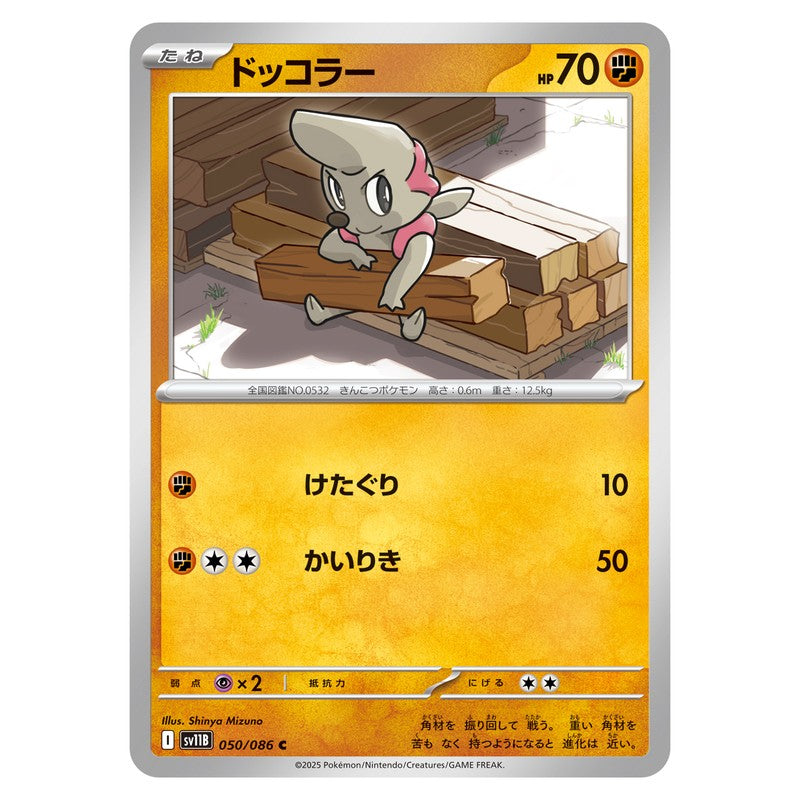 ドッコラー
