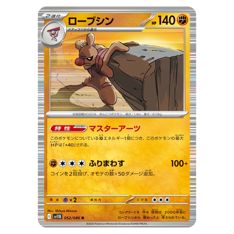 ローブシン