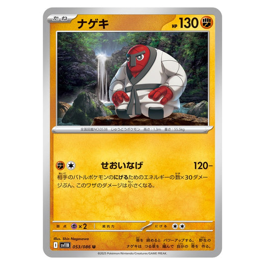ナゲキ