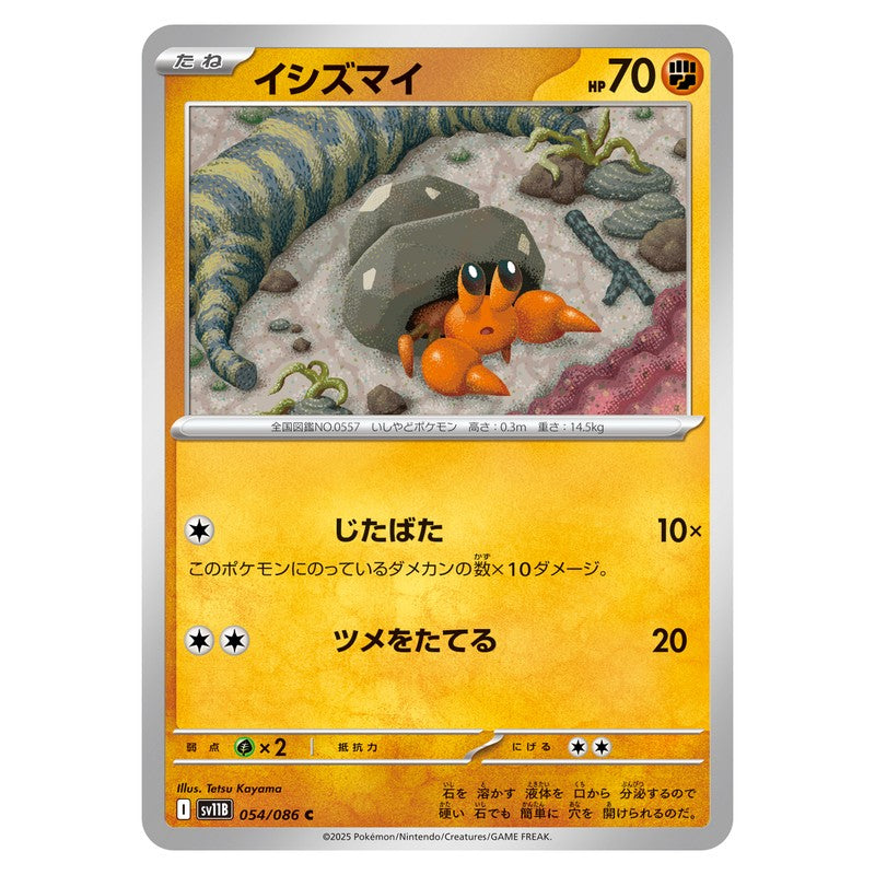 イシズマイ