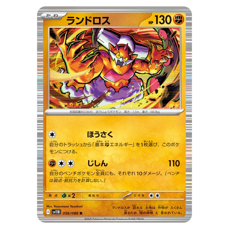 ランドロス