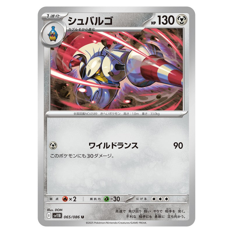 シュバルゴ