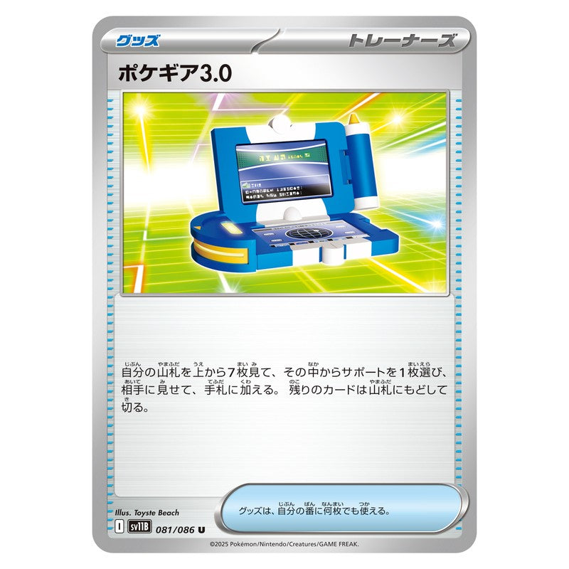ポケギア3.0