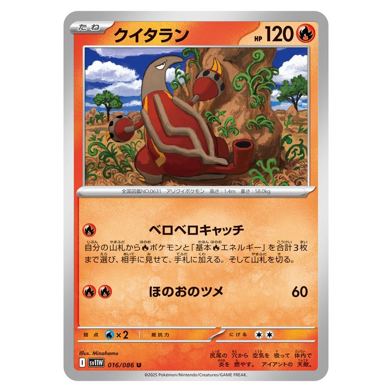 クイタラン