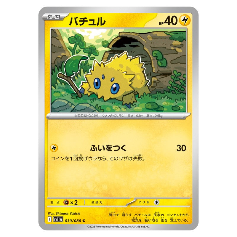 バチュル