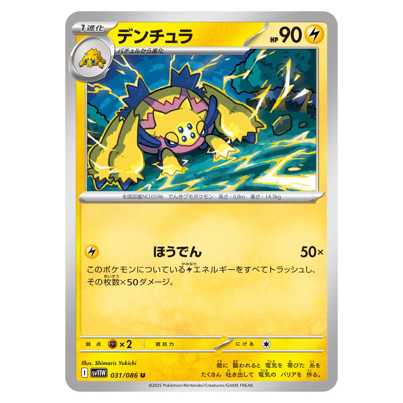 デンチュラ