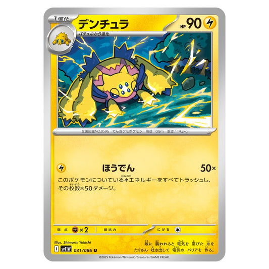 デンチュラ