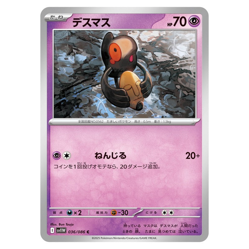 デスマス