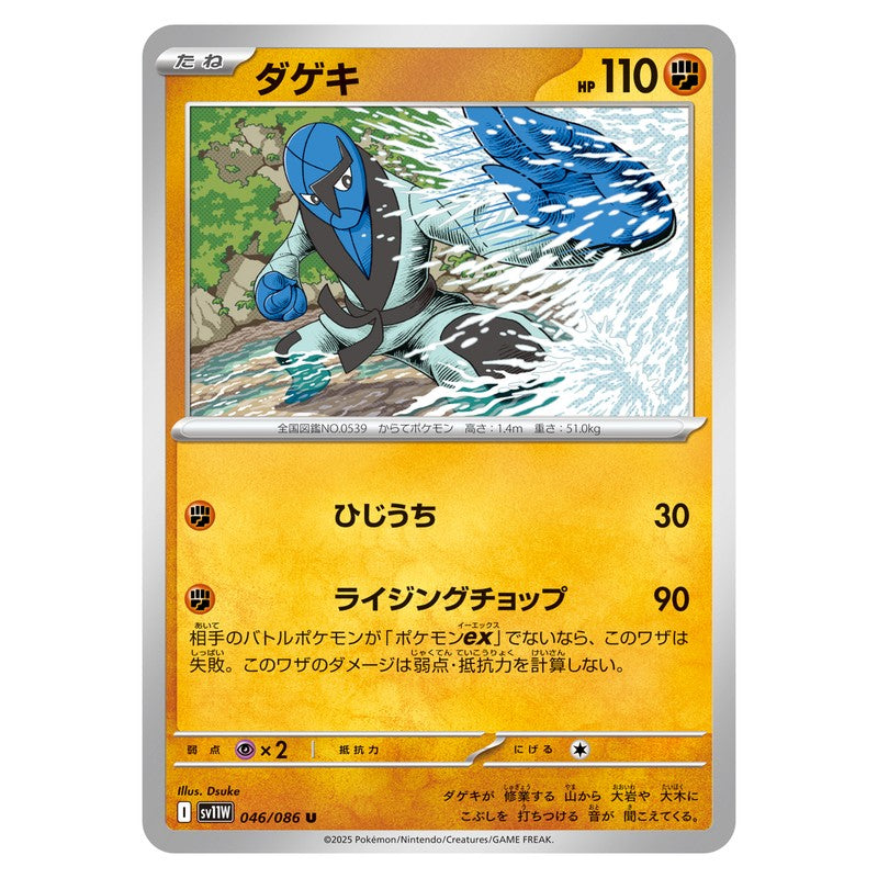 ダゲキ