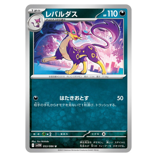 レパルダス