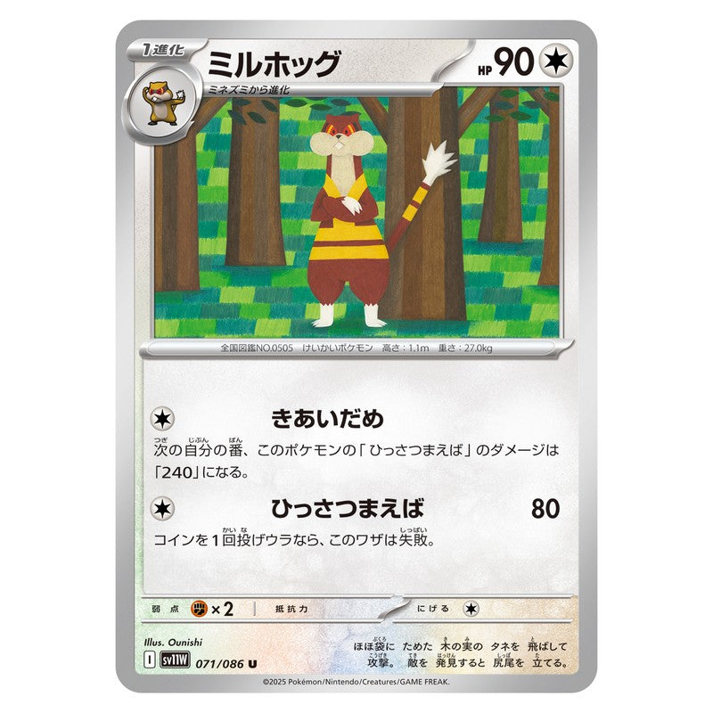 ミルホッグ
