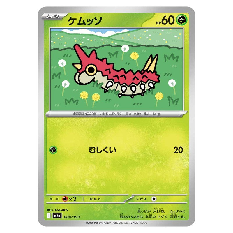 ケムッソ