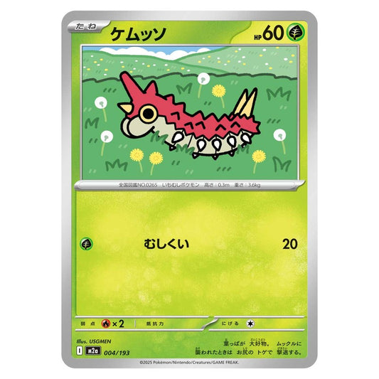 ケムッソ