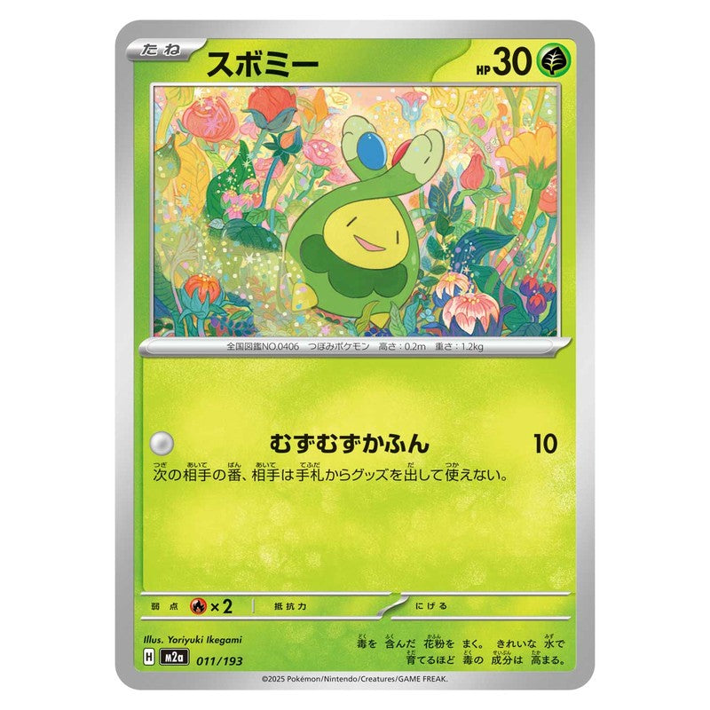 スボミー