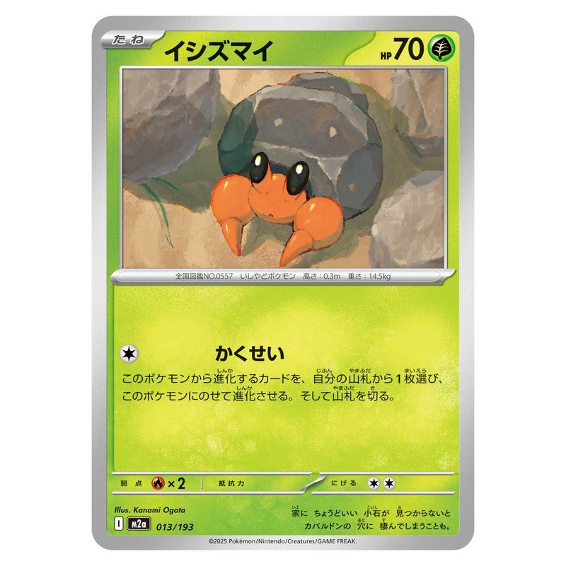 イシズマイ